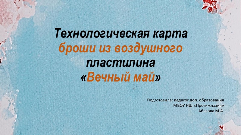 Файл:Технологическая карта Абасова М.А..pdf