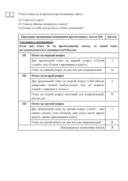 Файл:Диагн. материалы яз.адапт. в 3 классе.pdf