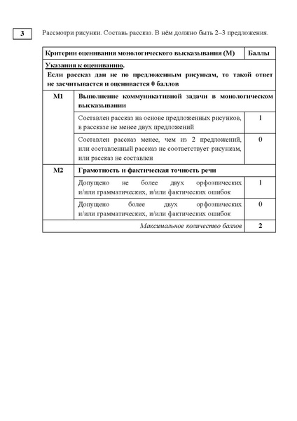 Файл:Диагн. материалы яз.адапт. в 3 классе.pdf
