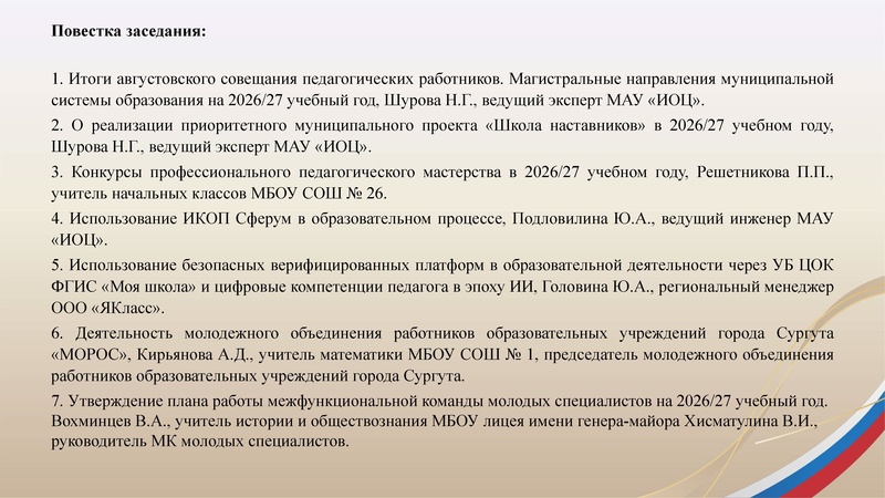Файл:Заседание 1 МК МС!.pdf