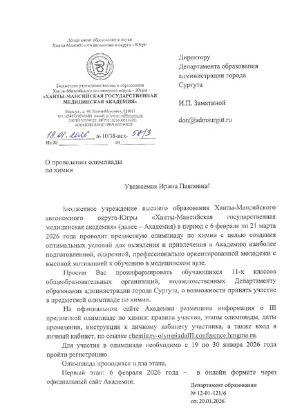 Файл:О проведении олимпиады Медакадемией.pdf