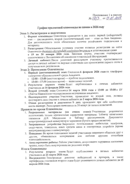 Файл:О проведении олимпиады Медакадемией.pdf