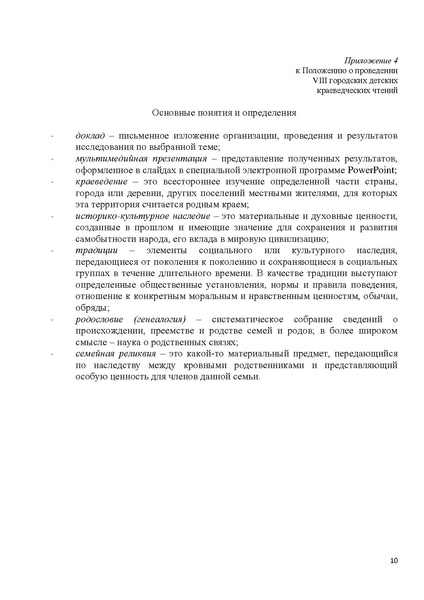Файл:ПОЛОЖЕНИЕ дет краевед чт 2026 с печатями.pdf