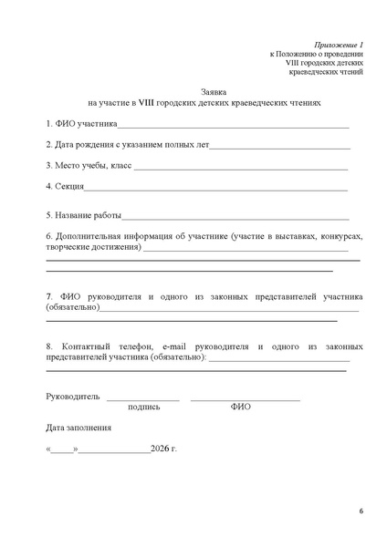 Файл:ПОЛОЖЕНИЕ дет краевед чт 2026 с печатями.pdf