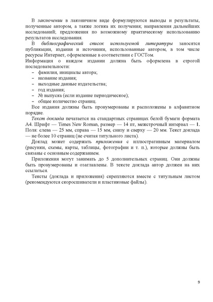 Файл:ПОЛОЖЕНИЕ дет краевед чт 2026 с печатями.pdf