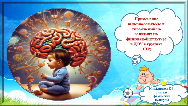 Файл:27. Кинезиологические упражнения МБДОУ 36 Яблонька.pdf