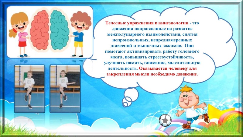 Файл:27. Кинезиологические упражнения МБДОУ 36 Яблонька.pdf