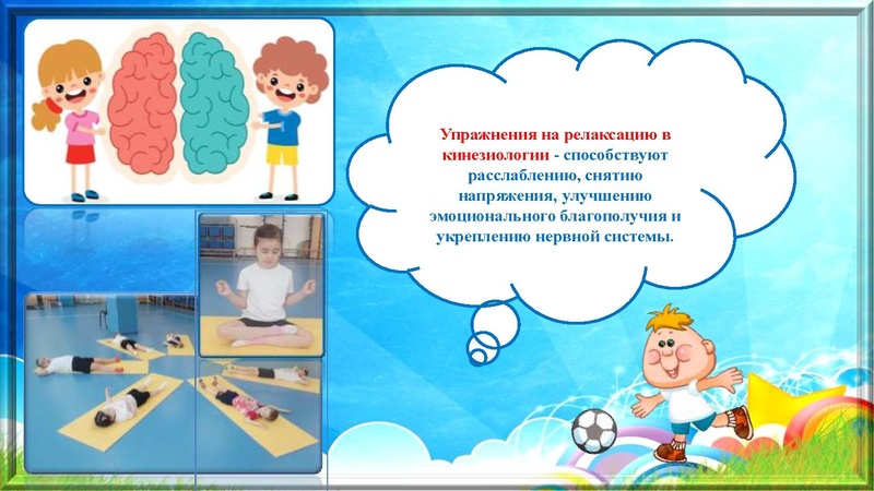 Файл:27. Кинезиологические упражнения МБДОУ 36 Яблонька.pdf