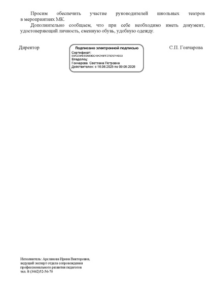 Файл:EDS ИОЦ О заседании МК руководителей школьных театров 19.02.2026.docx.pdf
