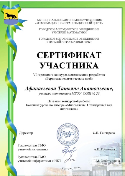 Файл:Афанасьевой Т.А..docx.pdf