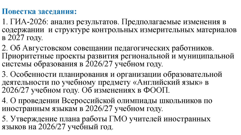 Файл:ГМО ИЯ 16 сентября 2026 год.pdf