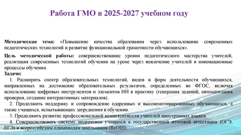 Файл:ГМО ИЯ 16 сентября 2026 год.pdf