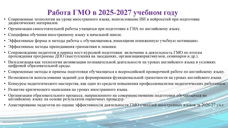 Файл:ГМО ИЯ 16 сентября 2026 год.pdf