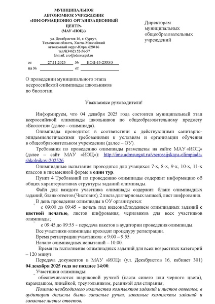 Файл:EDS ИОЦ Биология +.pdf