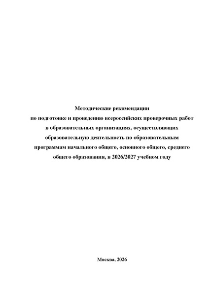 Файл:12-01-2820 мр по впр.pdf