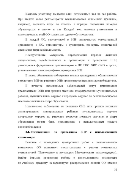Файл:12-01-2820 мр по впр.pdf