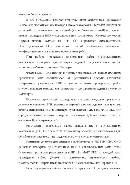 Файл:12-01-2820 мр по впр.pdf