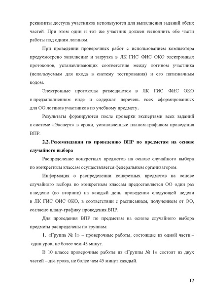 Файл:12-01-2820 мр по впр.pdf