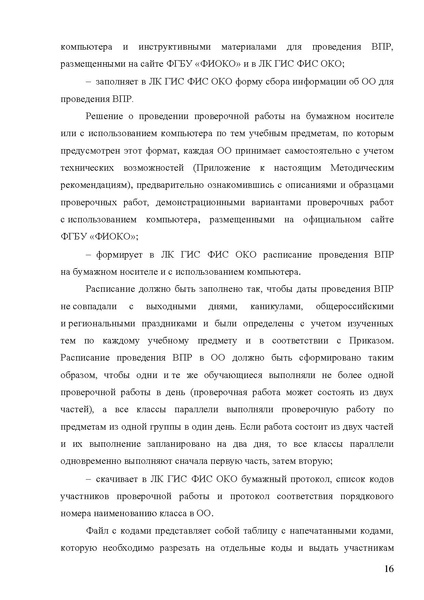 Файл:12-01-2820 мр по впр.pdf