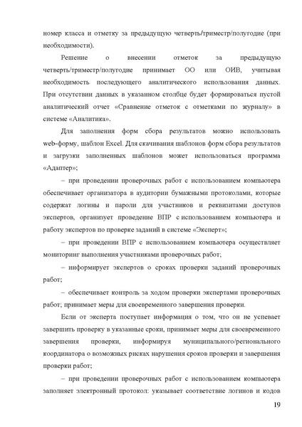 Файл:12-01-2820 мр по впр.pdf