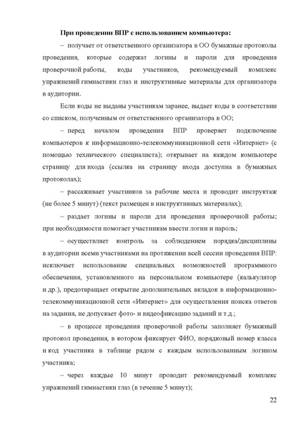 Файл:12-01-2820 мр по впр.pdf