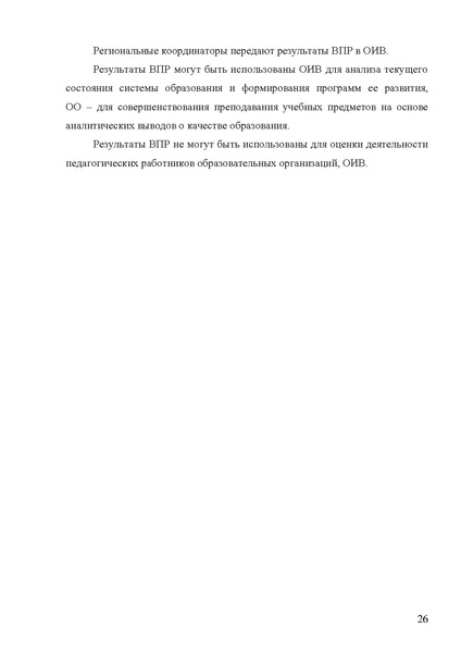 Файл:12-01-2820 мр по впр.pdf