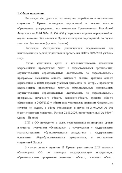 Файл:12-01-2820 мр по впр.pdf