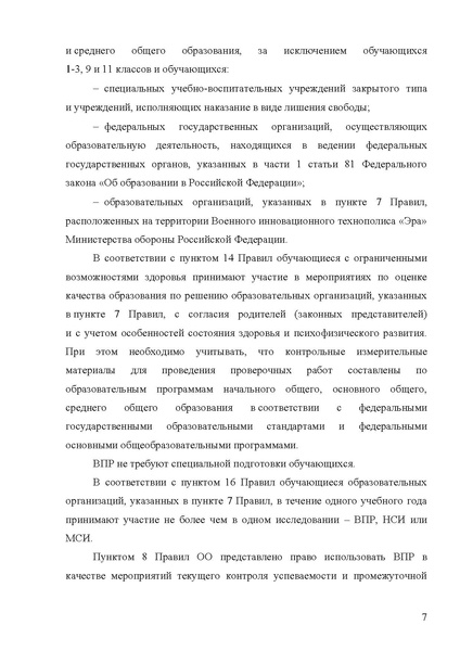 Файл:12-01-2820 мр по впр.pdf