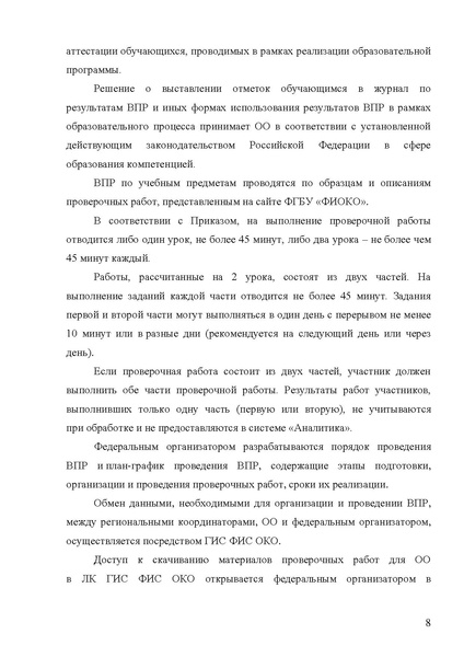 Файл:12-01-2820 мр по впр.pdf