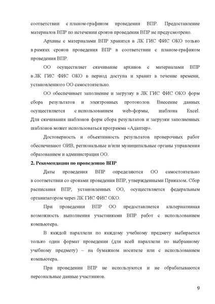 Файл:12-01-2820 мр по впр.pdf