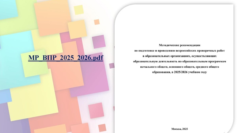 Файл:2025-26 уч.г. ВПР по физике Раимбакиева Л.Х..pdf