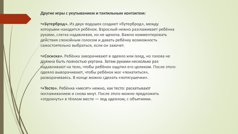 Файл:23. Семинара-практикума использование нейропсихологических игр Трофимова А.Г..pdf