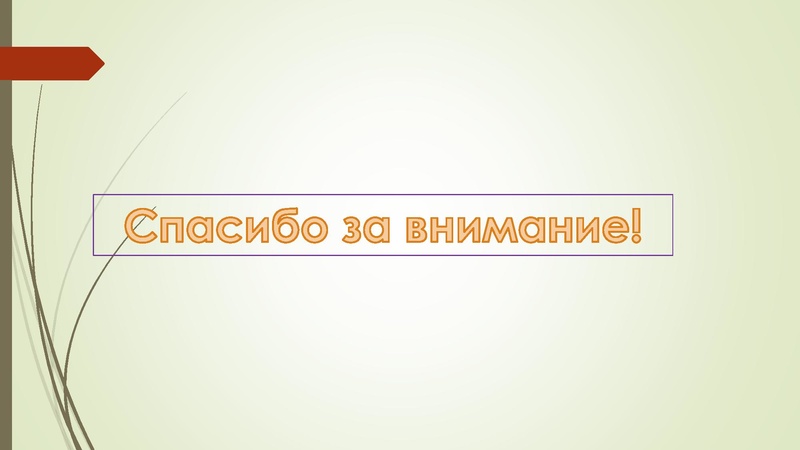 Файл:23. Семинара-практикума использование нейропсихологических игр Трофимова А.Г..pdf