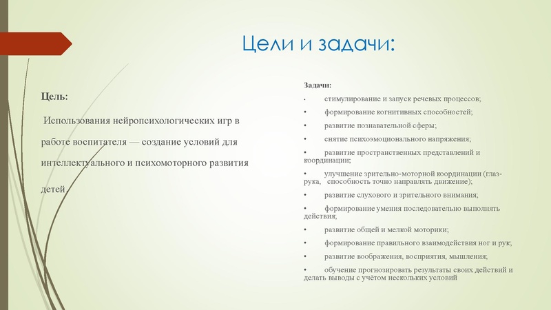 Файл:23. Семинара-практикума использование нейропсихологических игр Трофимова А.Г..pdf