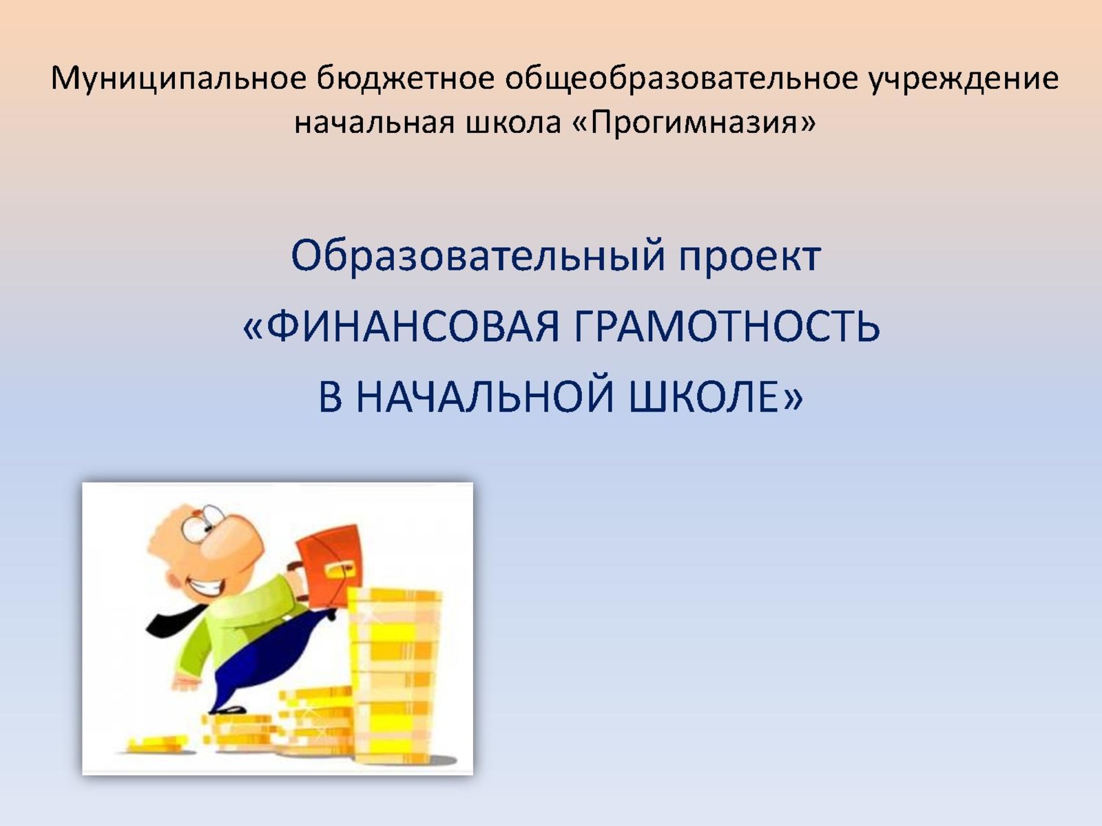 Уроки фин грамотности. Ппроекьт по фин грамот. Задача на фин грамотность. Темы выступлений финансовая грамотность. Финансовая грамотность на уроках географии.