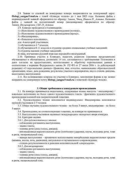 Файл:Помнит мир спасенный положение апрель -май 2025.pdf