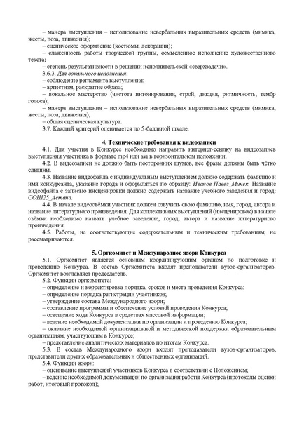 Файл:Помнит мир спасенный положение апрель -май 2025.pdf