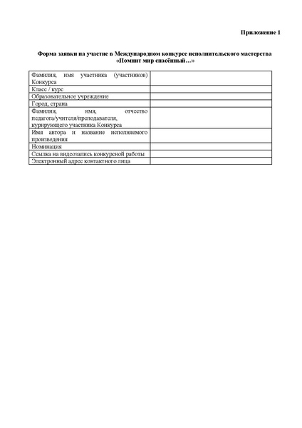 Файл:Помнит мир спасенный положение апрель -май 2025.pdf