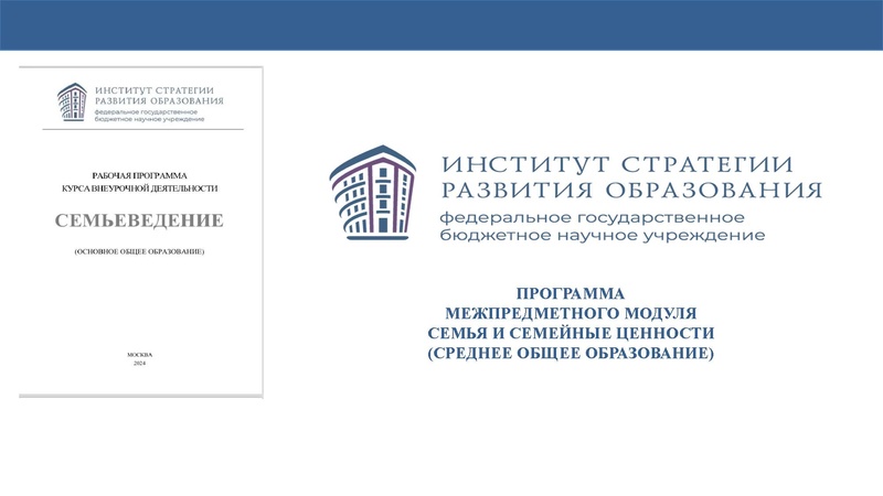 Файл:СЕМЬЯ И СЕМ. ЦЕННОСТИ. НОСЖ.pdf