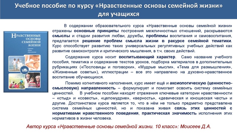 Файл:СЕМЬЯ И СЕМ. ЦЕННОСТИ. НОСЖ.pdf