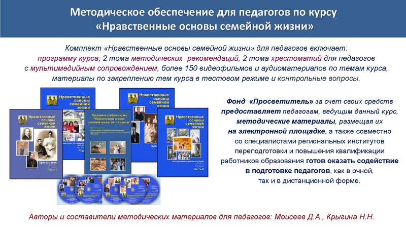 Файл:СЕМЬЯ И СЕМ. ЦЕННОСТИ. НОСЖ.pdf