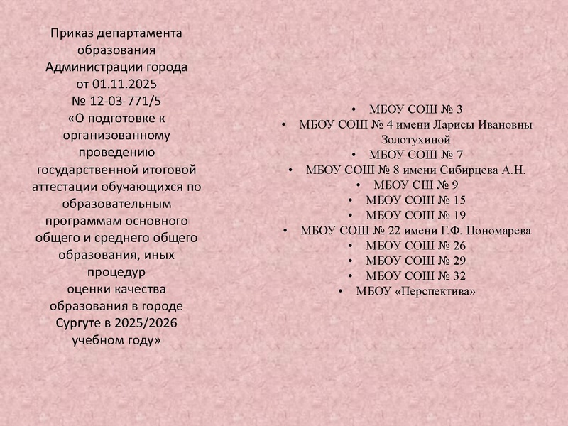 Файл:Аудит детятельности ШМО в 2025-26 уч.г. Математика.pdf