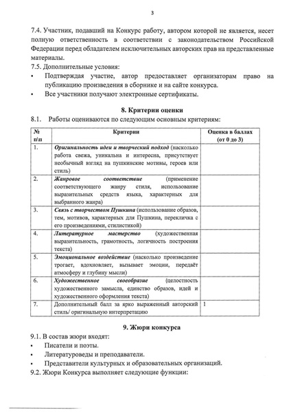Файл:Всерос конкурс Мы дети Пушкина А.С. в 2025.pdf