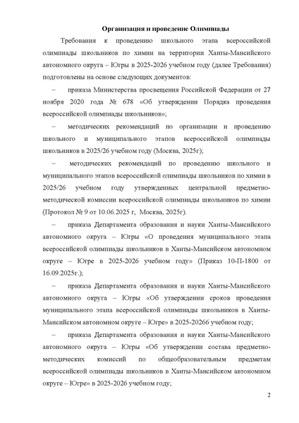 Файл:Требования Химия Эксперимент 9-11 класс.pdf