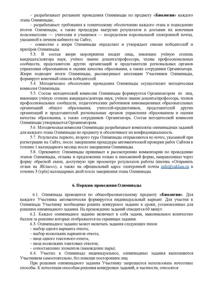 Файл:Я - класс Олимпиада по биологии.pdf