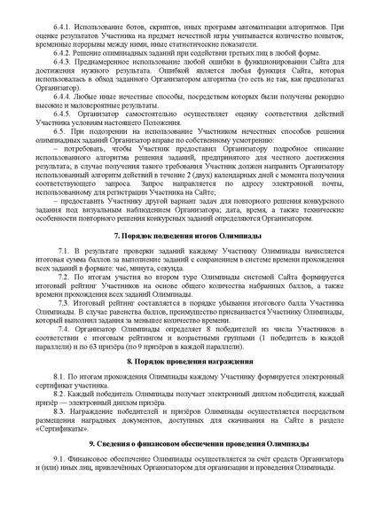Файл:Я - класс Олимпиада по биологии.pdf