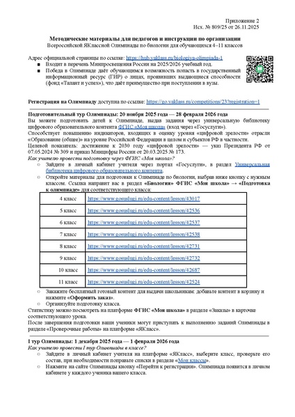 Файл:Я - класс Олимпиада по биологии.pdf
