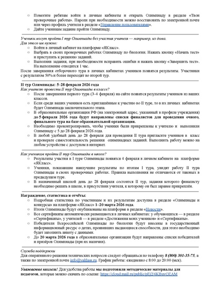 Файл:Я - класс Олимпиада по биологии.pdf