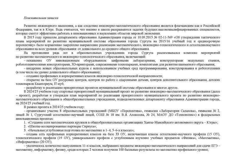 Файл:!!!Дорожная карта проекта по ИМО 2025-26 уч.г. Готовый.pdf