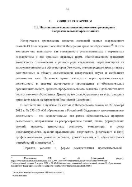 Файл:Концепция Исторического просвещения 2025.pdf